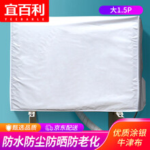 宜百利空调外机罩 空调外机防尘防晒防雨保护罩 美的海信通用罩子 全包银色大1.5P 5822