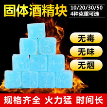 固体酒精块耐烧固态蜡酒店家用干锅火锅燃料商用户外烧烤点碳引火 20克*20粒（每粒烧10分钟）