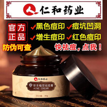 仁和药业祛痘印祛痘膏 男士女士学生去痘印痘坑青春痘痘痕粉刺修复凹洞祛痘精华产品淡化祛痘霜中药软膏 草本植萃祛痘膏30克