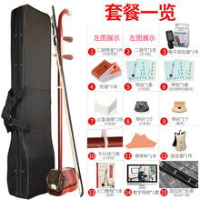 清平乐苏州红木二胡乐器初学者学生入门厂家直销胡琴 红木骨雕款+全套配件(配电子调音器)+音位贴