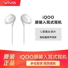 【vivo原装】iQOO入耳式手机耳机一键线控L型插头iQOO Pro标配耳机3.5mm通用 iQOO原装耳机