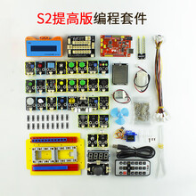德飞莱Scratch3.0编程mixly套件S1图形arduino开发板学习板套件 S2提高版编程套件