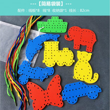 幼儿园穿线板儿童动物穿绳积木精细动作训练玩具宝宝穿线积木早教 塑料穿线板【简易袋装】