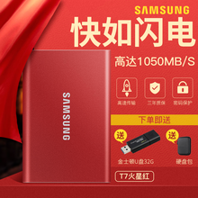 三星（SAMSUNG）T5/T7移动固态硬盘Type-C USB3.1 便携高速PSSD移动硬盘 新品T7 500G 红色