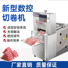 钦樽 羊肉切片机数控商用全自动肥牛羊肉卷冻肉自动羊肉切片机 单卷冻肉切片机