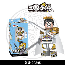 三国小侠儿童积木人仔公仔玩具拼装三国英雄玩偶12款全套关羽吕布拼插模型益智玩具 刘备20305（卡片随机）
