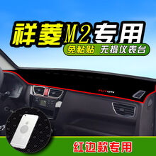 福田祥菱货车避光垫祥菱改装单排小货车防晒垫仪表台遮阳垫 祥菱M2#防滑避光垫红边