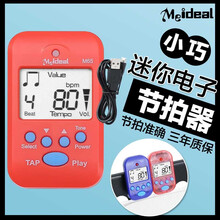 美妙斯 迷你节拍器乐器通用电子节拍器钢琴节拍器吉他小提琴古筝跑步便携专业节拍器 【拍立减】M65樱桃红(人声充电)+USB充电线