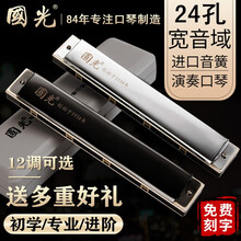 上海品牌国光口琴24孔复音C调初学者A/B/G/D/E/F高级成人专业演奏级限量版学生口吹琴套装乐器 黑色C调+教材