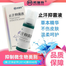 邦止汗瑞特抑菌液100ml/盒止汗液狐止汗露净味水臭男女腋下腋窝女士喷雾DY 1盒装