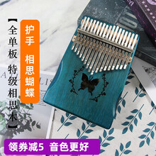 卡林巴琴拇指琴17音kalimba双五手指琴相思木21音初学者学生精品 【相思木】蝴蝶+礼包+音色更好
