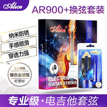 爱丽丝AR900电吉他弦一套6根套装专业琴弦1弦2弦单根铉可散卖电吉他弦配件 一套+换弦套装