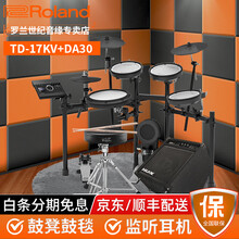Roland罗兰电子鼓架子鼓TD11K TD07KV TD17KVX 专业演奏电鼓初学入门 TD17kv+小天使DA30音箱+配件礼包