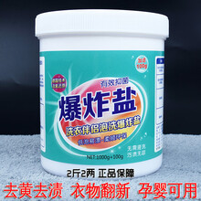 爆炸盐洗衣去污渍强婴儿家用去黄增白彩漂剂液彩色衣物通用