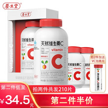 养生堂天然维生素C咀嚼片100片（买70片赠30片）两份加10片泡腾片补充VC增强免疫力巴西针叶樱桃 VC70片+送VC30片