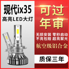 适用于09-12-13-15-18-19款北京现代ix35LED大灯远近光一体车灯改装灯泡 18-19款现代IX35(畅质版)【近光灯/单只价 单支装