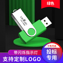 兰科芯u盘2G4G8G16g32金属旋转式u盘 商务展会礼品 创意个性定制logo小容量投标招标优盘 绿色 2G