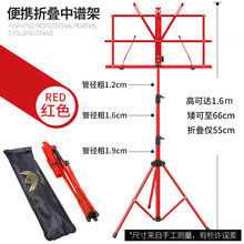 乐谱架便携式可折叠家用升降吉他古筝加粗厚歌曲音支琴普架子 【配包】中谱架红色便携可升降折叠高可到1.6米