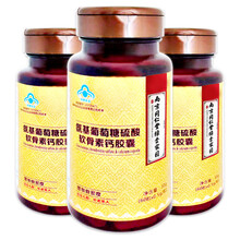 南京同仁堂氨基葡萄糖硫酸软骨素钙胶囊0.5g*60粒中老年人增加骨密度品 0.5gx60粒/瓶