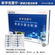 兽药恩诺沙星注射液猪羊牛红痢白痢黄痢胃肠炎腹泻发热拉稀 克菌宁-恩诺沙星注射液