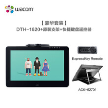 Wacom和冠新帝数位屏手写板手绘板绘画屏15.6英寸DTH-1620套装【标机+可调支架+遥控器】