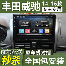 E准航 适用于丰田威驰 致炫 致享通装大屏导航仪汽车车载倒车影像GPS中控屏一体机141516款 大屏导航+安装 4G WIFI版