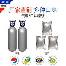 ARCHOS可乐机商用碳酸饮料百事可乐糖浆浓缩美年达雪碧原浆包20升汉堡店 气罐