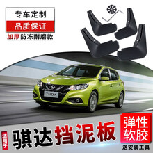 日产尼桑骐达挡泥板原装11/13/14/15/16/19/20款改装配件新老骐达前后轮软胶挡泥皮瓦 11-15款骐达【软胶 防冻款】加厚4片装