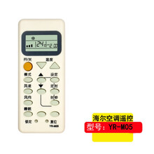 好而易适用 海尔空调遥控器YL YR-M05 10 09 D03 24 19 W02 06 08 YR-M05