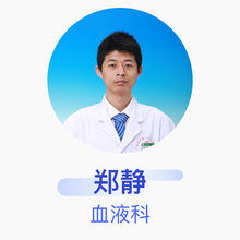 郑静 血液科 主治医师 宜昌市第一人民医院