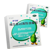 套餐更优惠】伊可新 维生素AD滴剂胶囊型（0-1岁）30粒 ad滴剂佝偻症夜盲症手足抽搐 一盒装