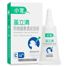 小宠 宠物狗狗体外驱虫 杀跳蚤虱子蛔虫蜱虫药 阿维菌素透皮溶液1ml