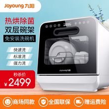 九阳（Joyoung）洗碗机XT601免安装家用台式全自动智能烘干免安装二代洗碗机 白色