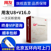 用友财务软件U8+V16.0 企业管理财务进销存仓库库存资金管理ERP软件（总账+报表）  YonSuite标准版(总账+报表)1年