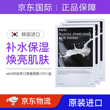韩国abib阿彼芙口香糖面膜 牛奶水库鱼腥草积雪草PH蜂蜜弱酸性 口香糖系列-牛奶10片