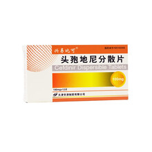 顺丰发货】兴易比可 头孢地尼分散片 100mg*12片 /盒扁桃体炎 中耳炎 淋巴管炎 毛囊炎头包 1盒装
