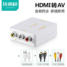 达而稳 hdmi转av转换器数字高清转3RCA音视频三色线网络机顶盒笔记本电脑PS4连接老电视莲花头 【HDMI转AV】机顶盒转接老式电视机（套餐3）