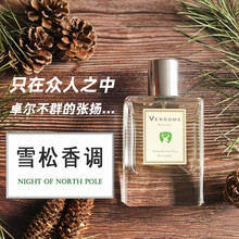 雪松香水超级雪松树木大地森林木质香味持久留香淡香清新男士芳慕大叔暖男人味道商务中性北极之夜