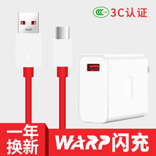原奘 充电器套装适用一加1+8/7/7T Pro手机30W快充插头数据线闪充 一加8/7T Pro充电套装WARP闪充