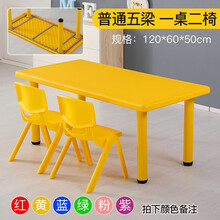 儿童桌椅套装塑料幼儿园四方桌小桌子小椅子宝宝手工学习吃饭桌积木卡通游戏小孩画画写字书桌可升降家用台子 普通5梁一桌二椅（颜色备注，默认发黄）