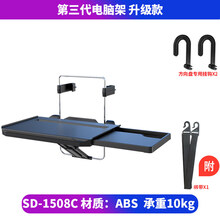 适用荣威i5车载小桌板车载小桌板汽车折叠电脑支架车用桌子餐桌汽车后座平板支架办公桌 SD-1508+绑带