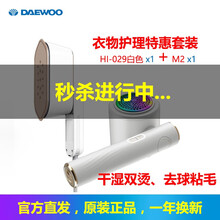 大宇（DAEWOO）挂烫机电熨斗手持蒸汽家用旅游出差便携式大功率小熨斗 白色挂烫机+毛球修剪器[HI029-BAI+M2]