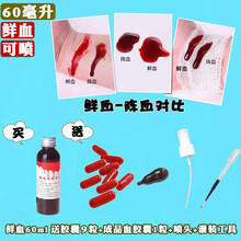 漫翔万圣节假血胶囊血浆吐血可洗影视演员拍戏冒血仿真假血道具血袋 鲜60ml 胶囊9粒+成品胶囊1粒+喷头