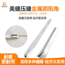 美缝剂施工工具阳角神器压缝器美边线套装瓷砖地砖美缝阴阳角压缝工具 金属阴阳角压缝器1付