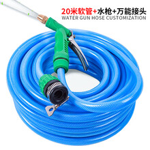 水枪水管家用高压洗车水枪浇花工具洗车神器汽车水枪头防冻爆软管 20米管+水枪+万能接头