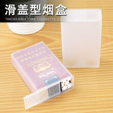烟盒保护套塑料烟盒  8.8元促销装整包软盒男士创意烟盒个性透明软烟套子防汗防压软壳送男朋友礼物定制 软盒滑盖透明烟盒 点我发1个烟盒收藏送烟嘴