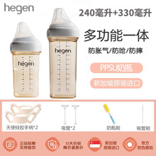 hegen奶瓶 新加坡原装进口新生儿宽口径奶瓶PPSU婴儿断奶宝宝防胀气宝宝仿母乳耐摔 240ml（自带二段）+330ml（自带三段奶嘴）