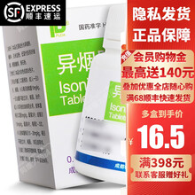 PUDA 异烟肼片 0.1g*100片/盒（18700） 1盒装