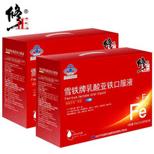 修正雪铁牌乳酸亚铁口服液儿童孕妇中老年人补铁硫酸亚铁补铁保健食品 90支*2盒