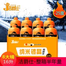 洁爵仕 汽车玻璃水清洁剂冬季车用雨刷防冻纳米镀晶玻璃清洁车用雨刷液防冻 【整箱8瓶】-25度【更实惠 顺丰发】